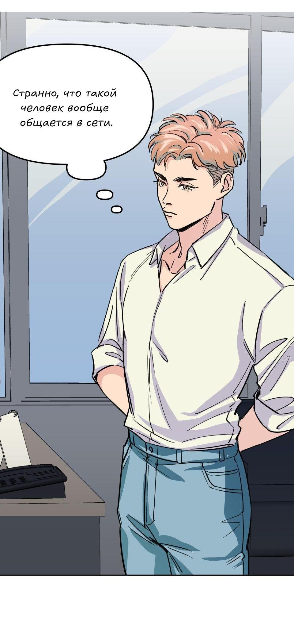 Манга Трансвестит в прямом эфире - Глава 3 Страница 8