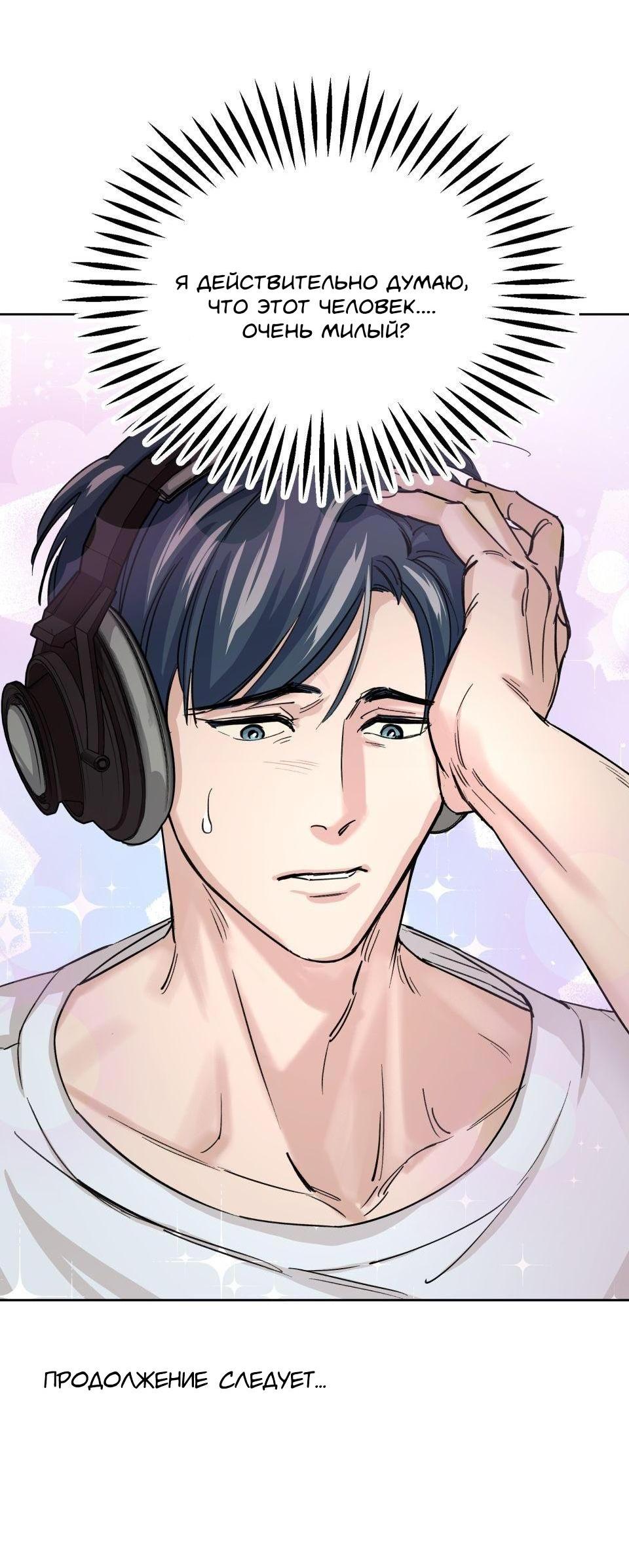 Манга Трансвестит в прямом эфире - Глава 3 Страница 58