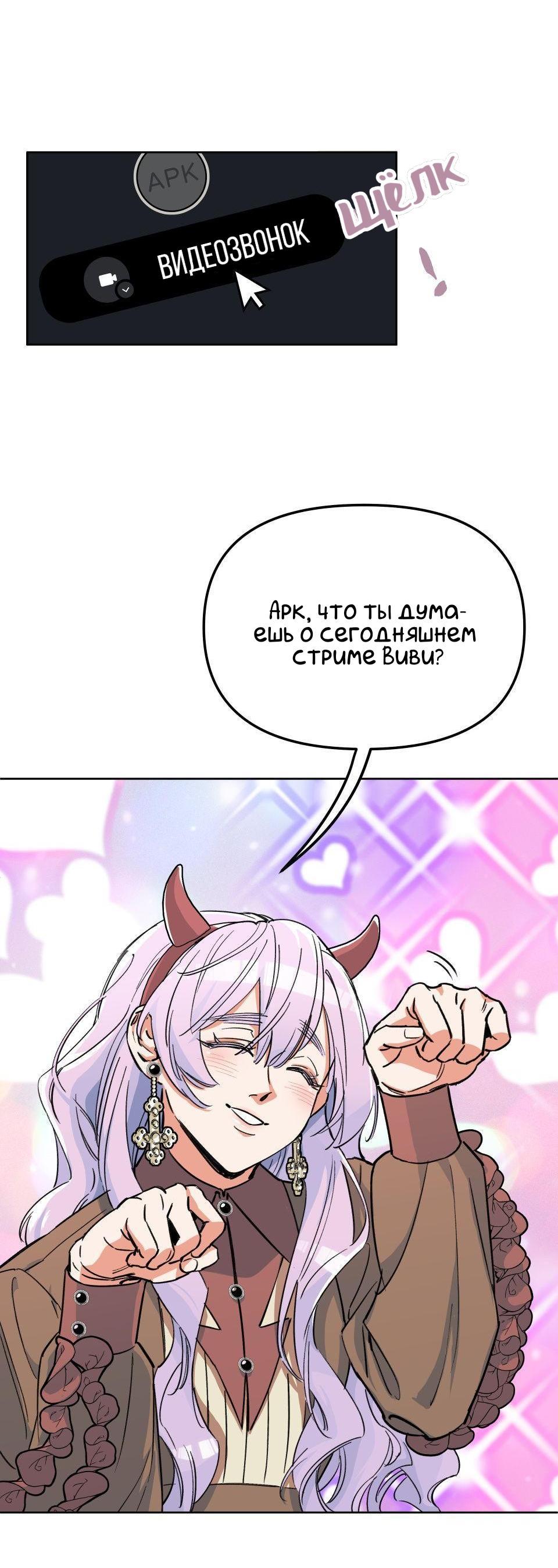 Манга Трансвестит в прямом эфире - Глава 3 Страница 29