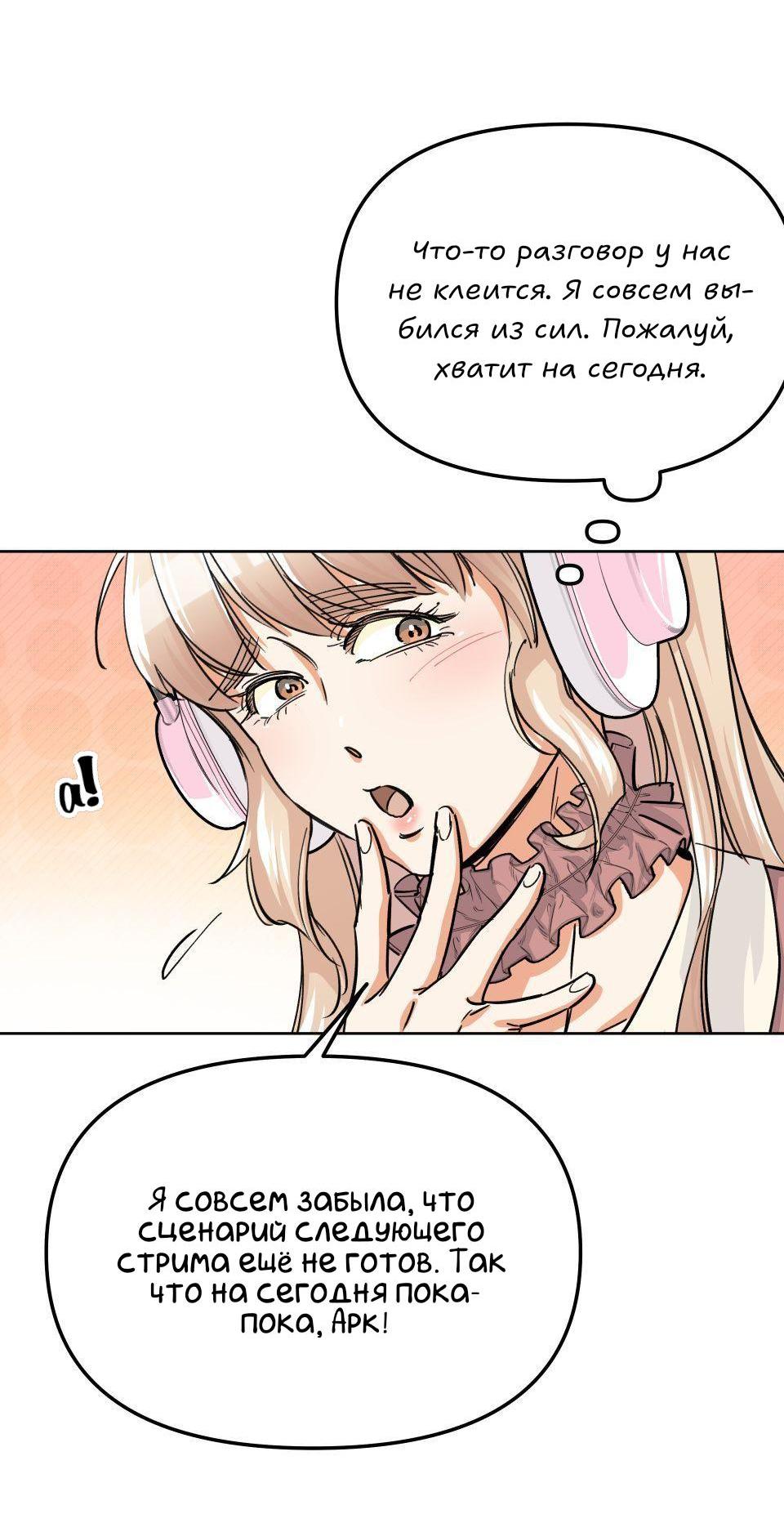 Манга Трансвестит в прямом эфире - Глава 3 Страница 6