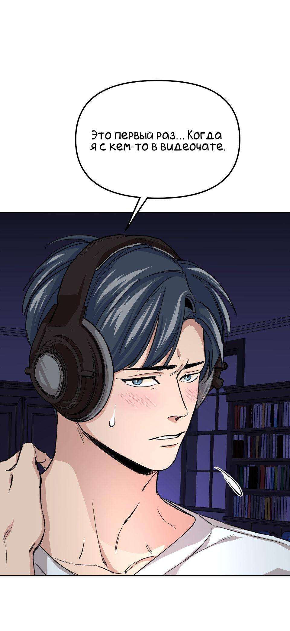 Манга Трансвестит в прямом эфире - Глава 3 Страница 3