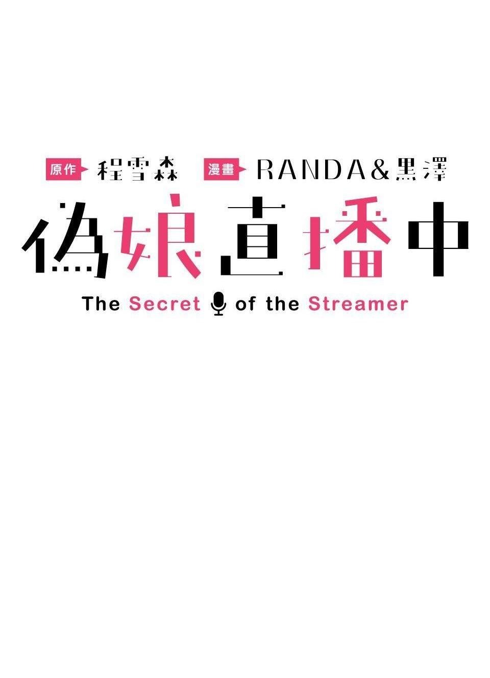 Манга Трансвестит в прямом эфире - Глава 3 Страница 26