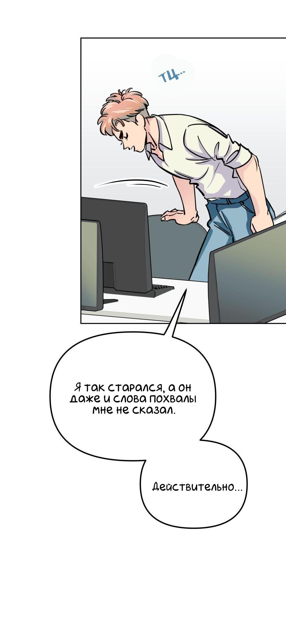 Манга Трансвестит в прямом эфире - Глава 3 Страница 19