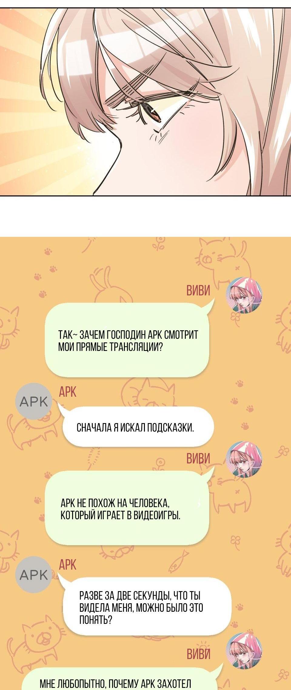 Манга Трансвестит в прямом эфире - Глава 2 Страница 46