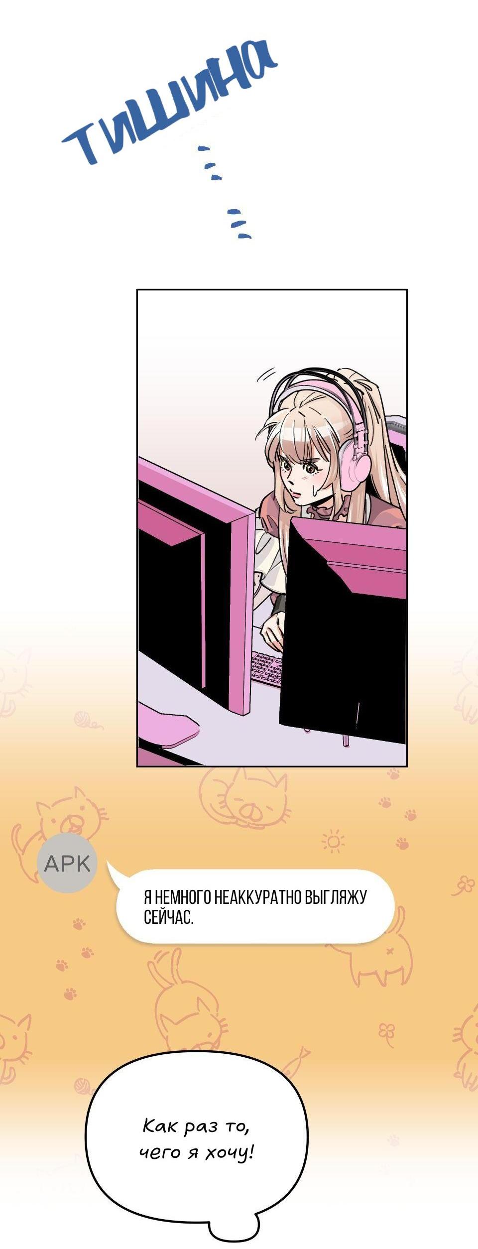 Манга Трансвестит в прямом эфире - Глава 2 Страница 50