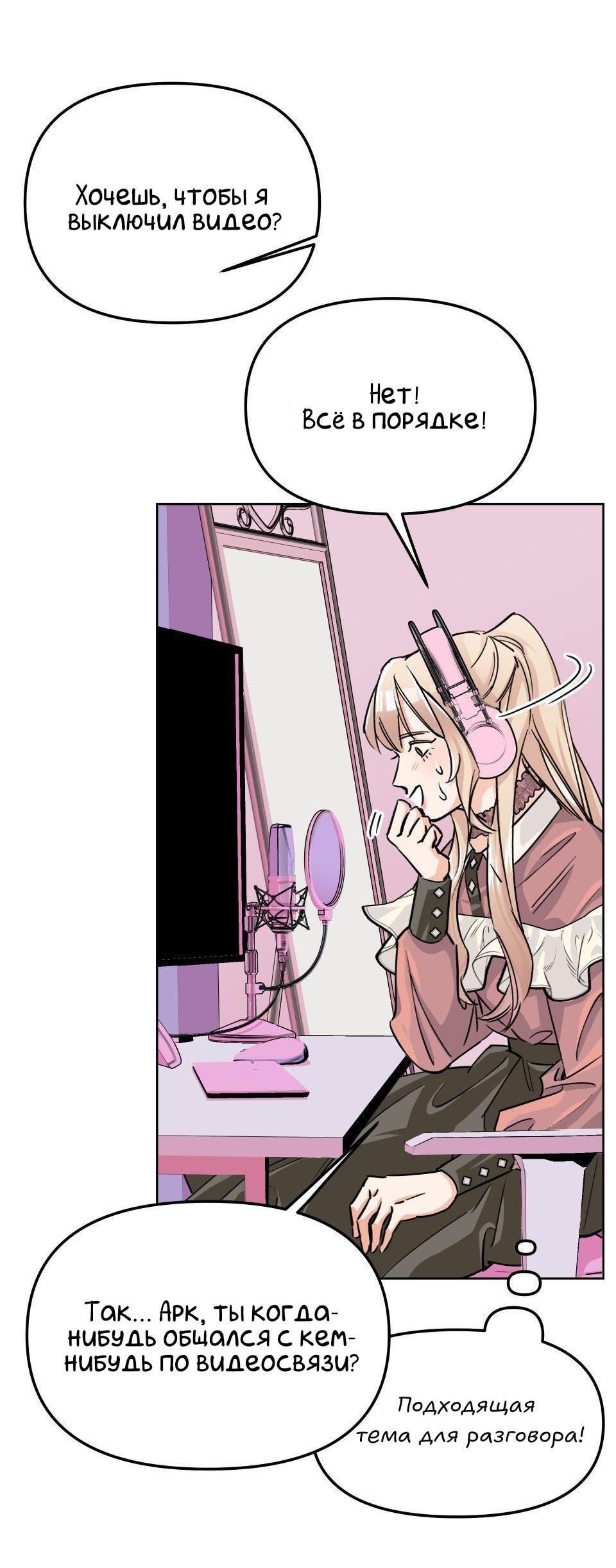 Манга Трансвестит в прямом эфире - Глава 2 Страница 57