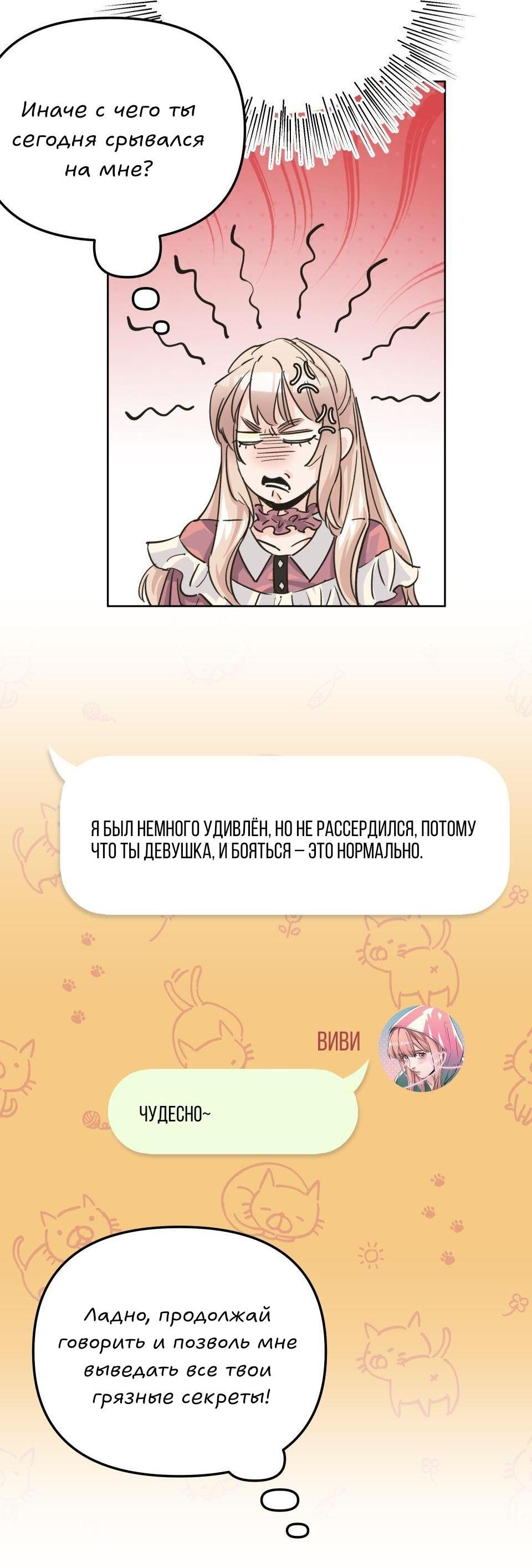 Манга Трансвестит в прямом эфире - Глава 2 Страница 45