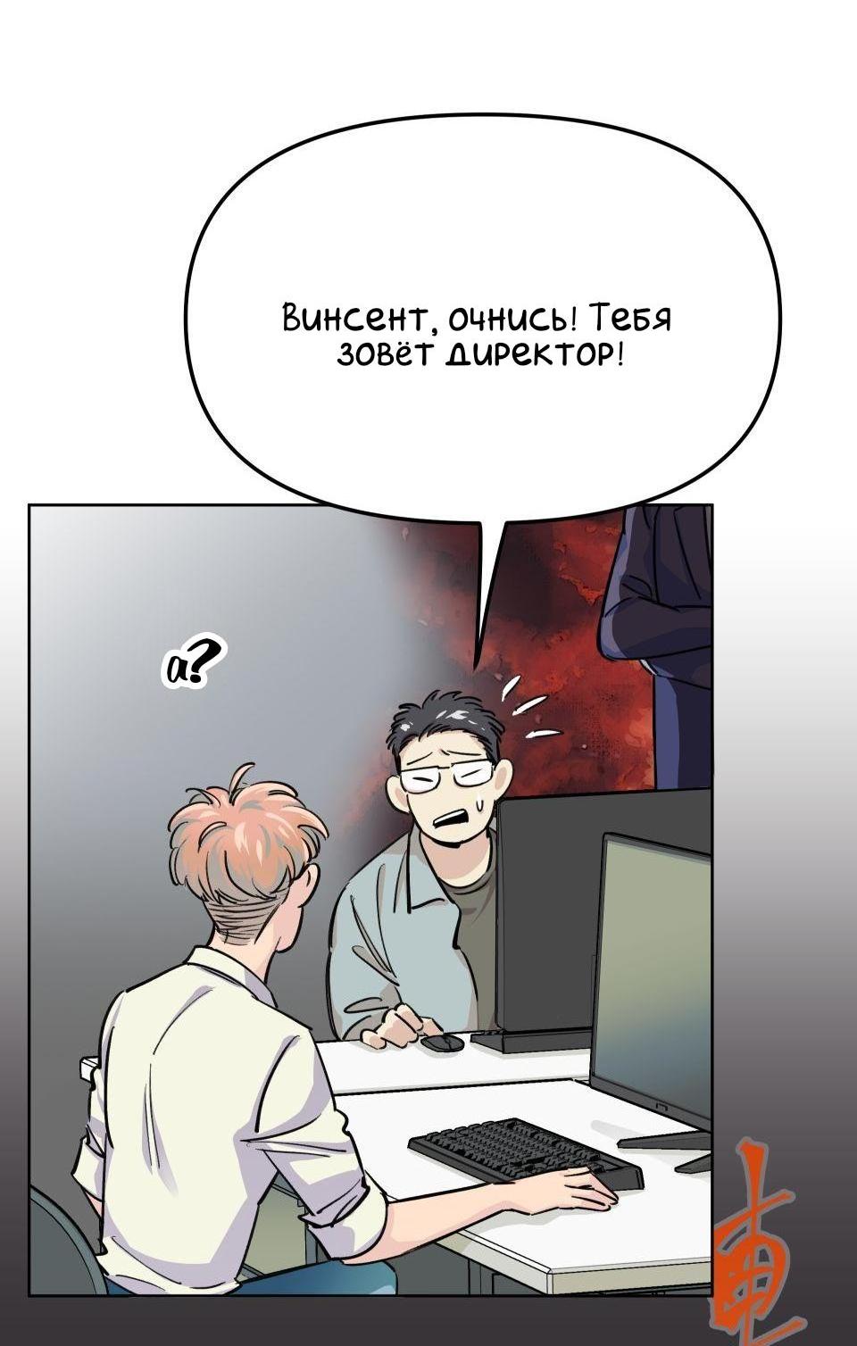 Манга Трансвестит в прямом эфире - Глава 2 Страница 29