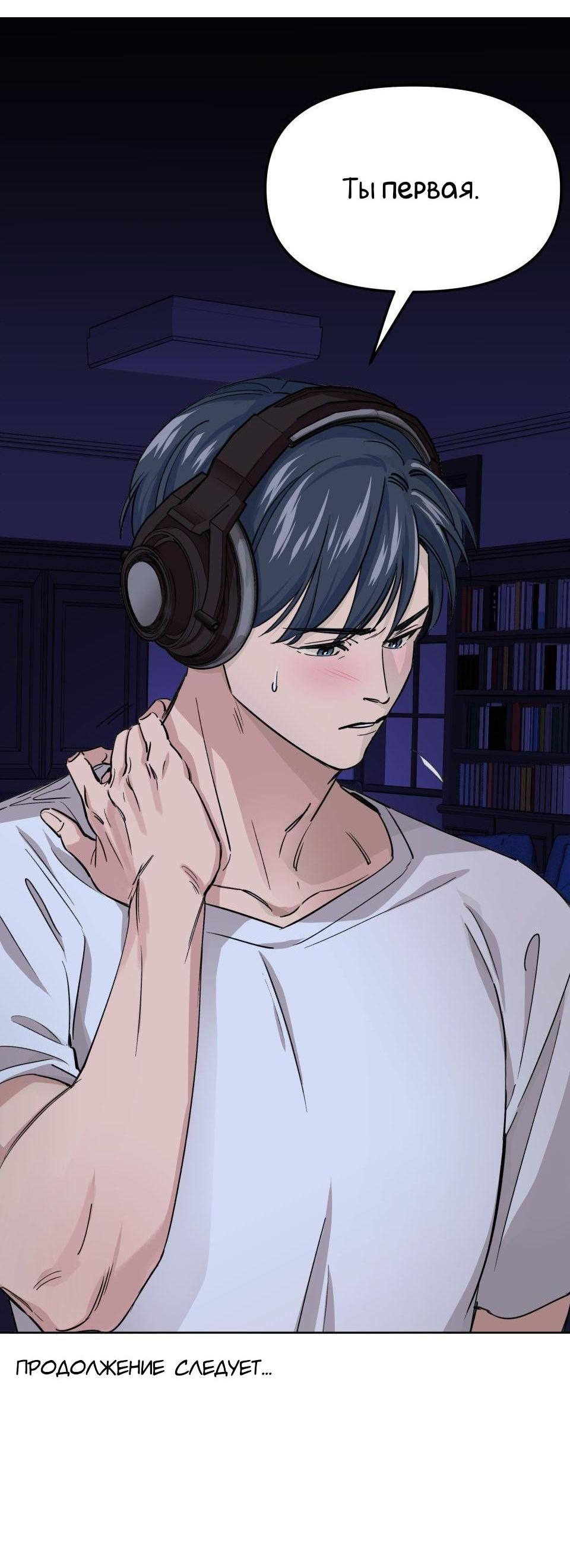 Манга Трансвестит в прямом эфире - Глава 2 Страница 59