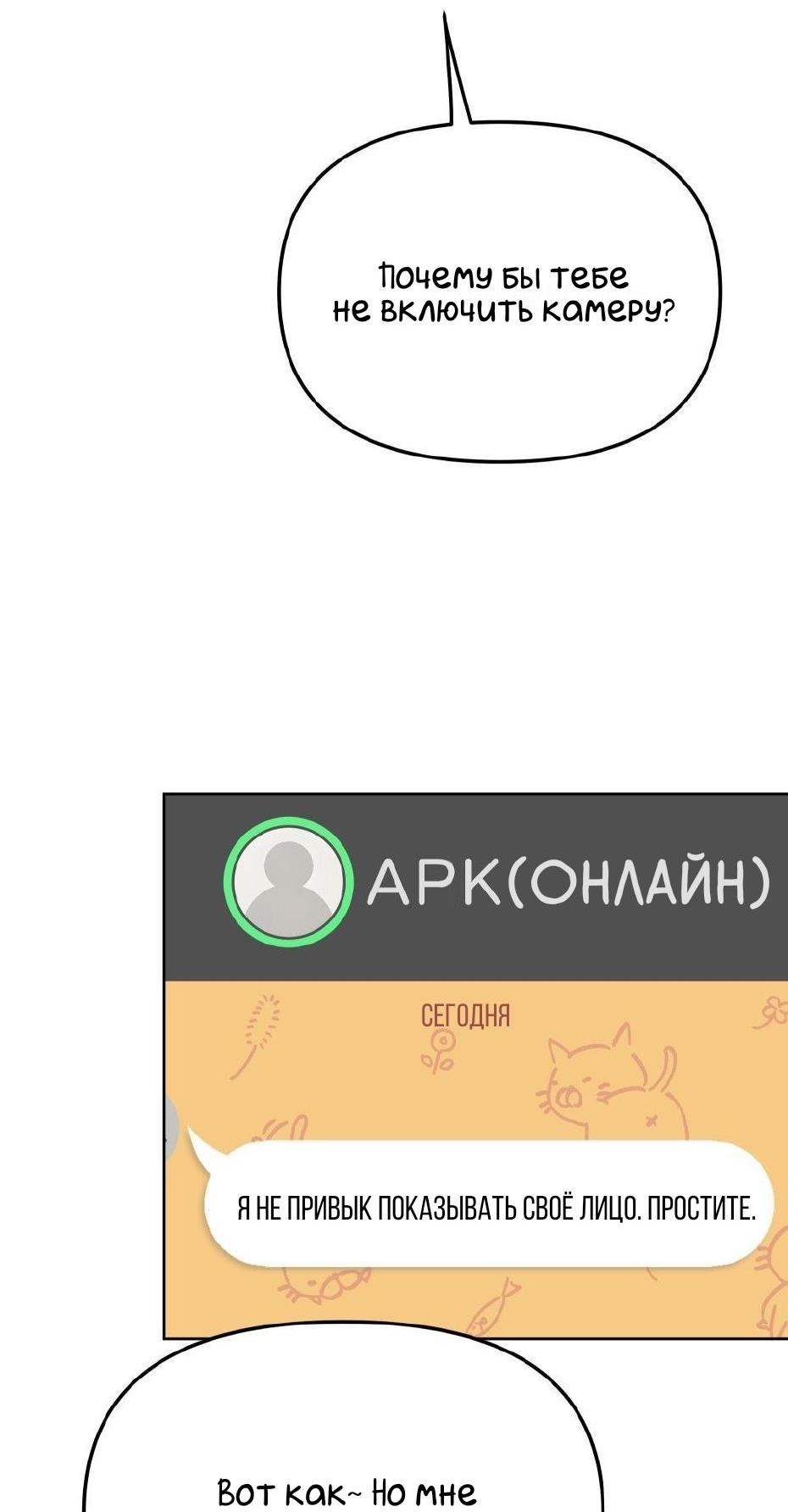 Манга Трансвестит в прямом эфире - Глава 2 Страница 6