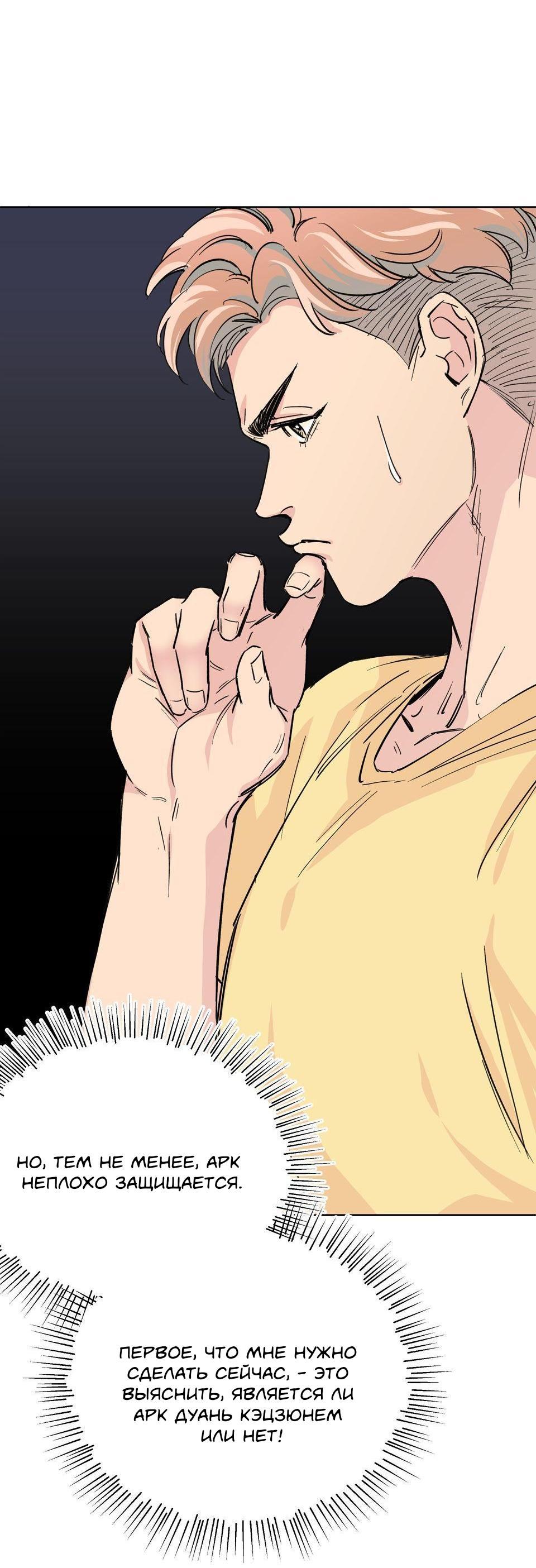 Манга Трансвестит в прямом эфире - Глава 2 Страница 12