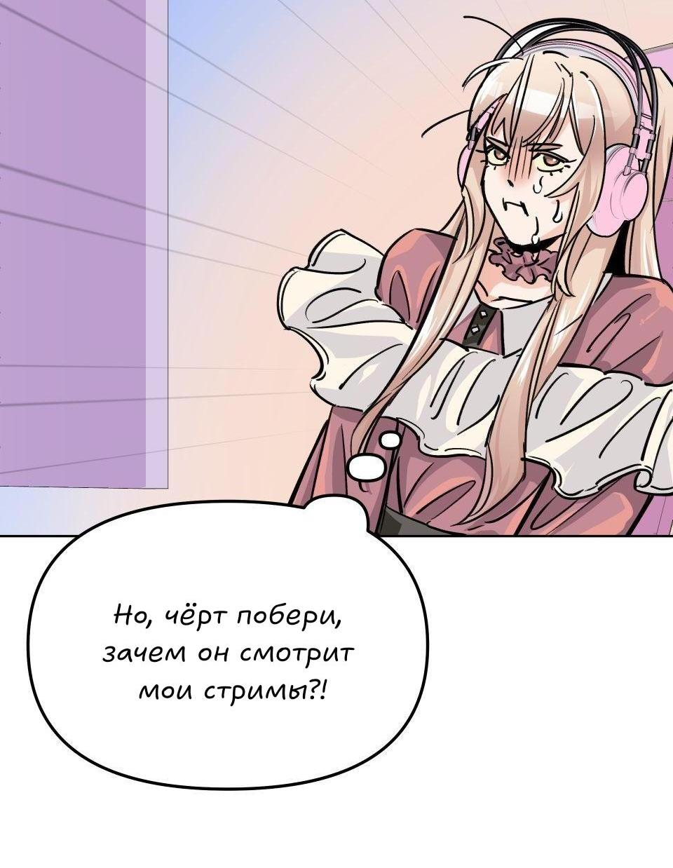 Манга Трансвестит в прямом эфире - Глава 2 Страница 53