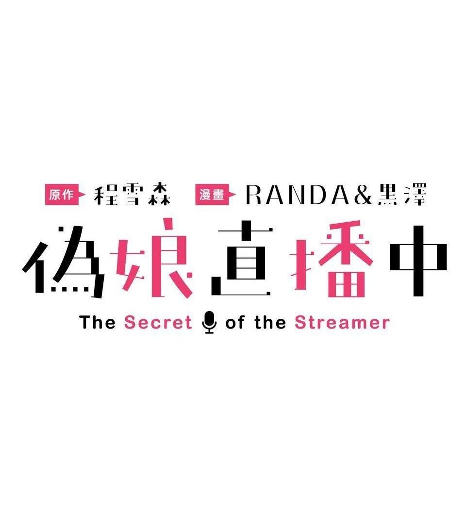 Манга Трансвестит в прямом эфире - Глава 2 Страница 13