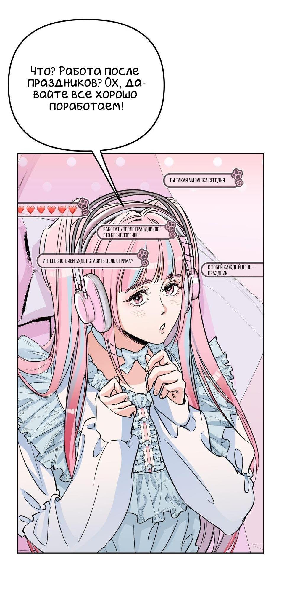 Манга Трансвестит в прямом эфире - Глава 1 Страница 7