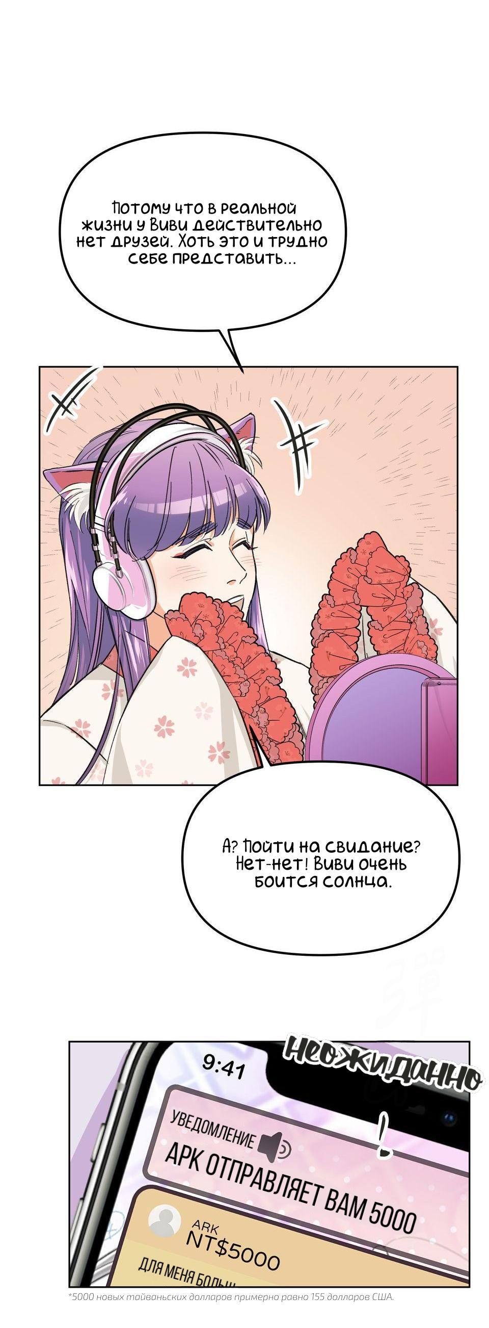 Манга Трансвестит в прямом эфире - Глава 1 Страница 51