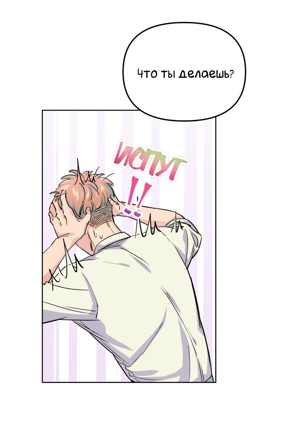 Манга Трансвестит в прямом эфире - Глава 1 Страница 34