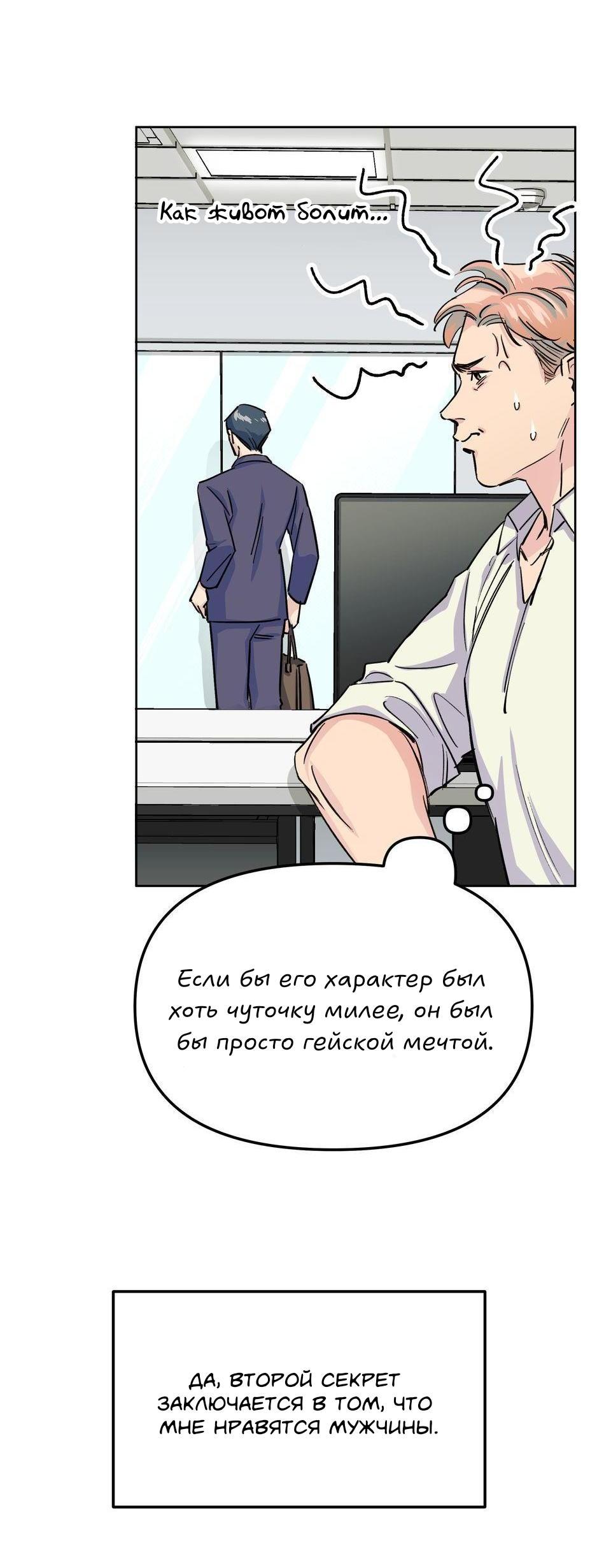 Манга Трансвестит в прямом эфире - Глава 1 Страница 24