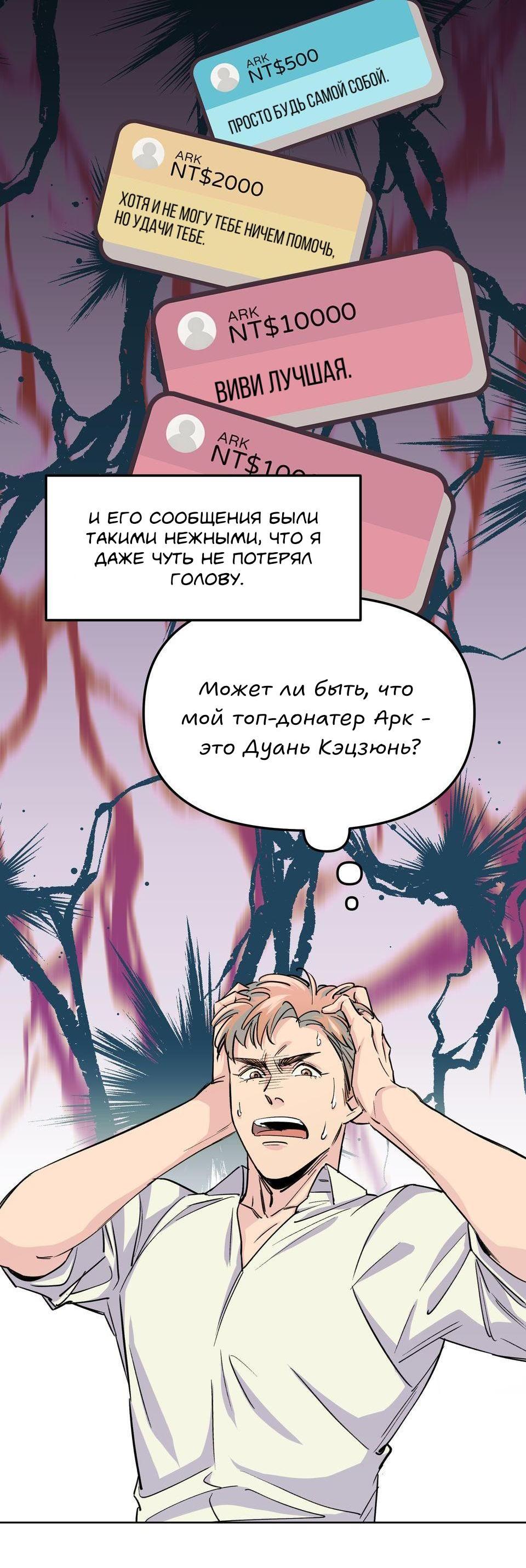 Манга Трансвестит в прямом эфире - Глава 1 Страница 33