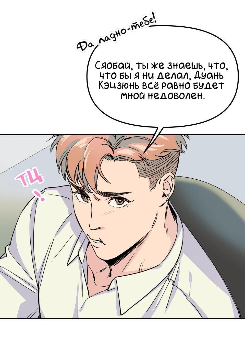 Манга Трансвестит в прямом эфире - Глава 1 Страница 14