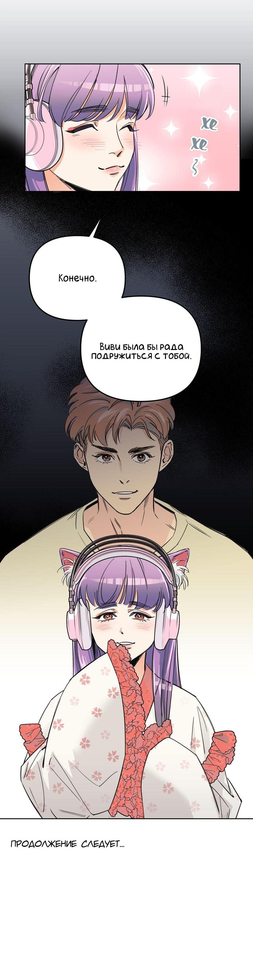 Манга Трансвестит в прямом эфире - Глава 1 Страница 54