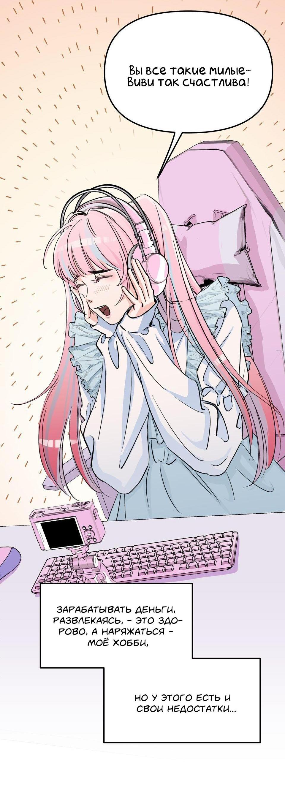 Манга Трансвестит в прямом эфире - Глава 1 Страница 9