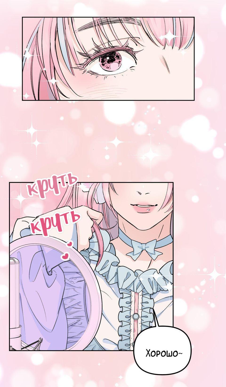 Манга Трансвестит в прямом эфире - Глава 1 Страница 5