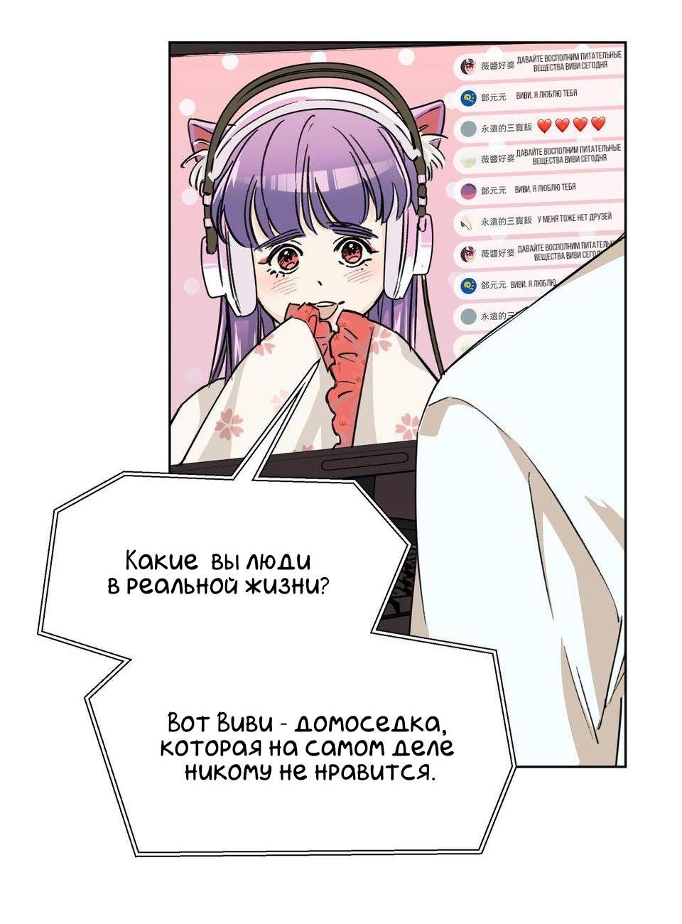 Манга Трансвестит в прямом эфире - Глава 1 Страница 49