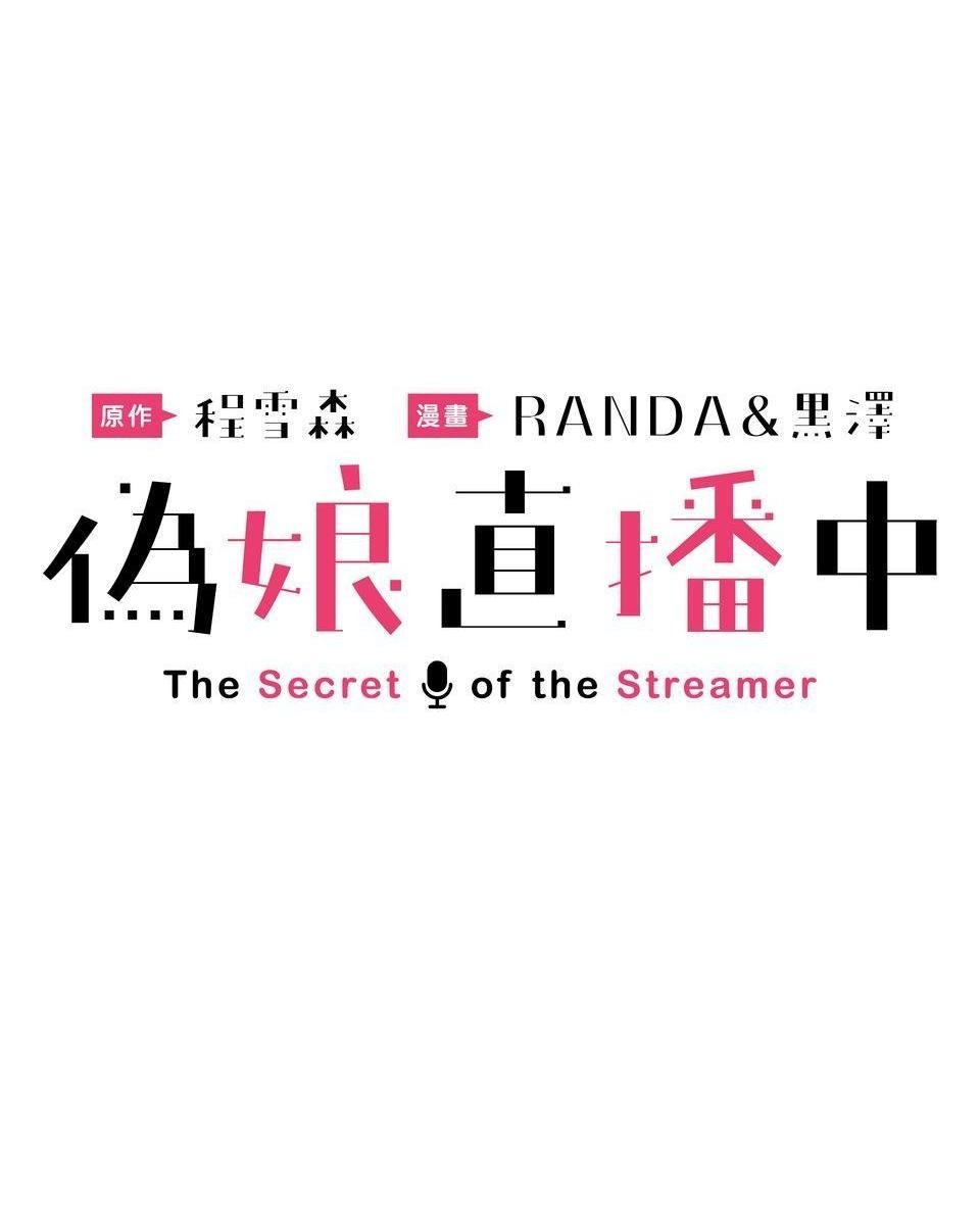 Манга Трансвестит в прямом эфире - Глава 1 Страница 25