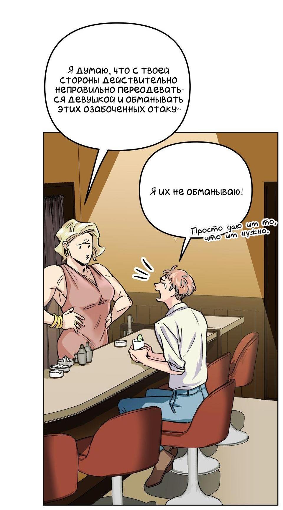 Манга Трансвестит в прямом эфире - Глава 1 Страница 40