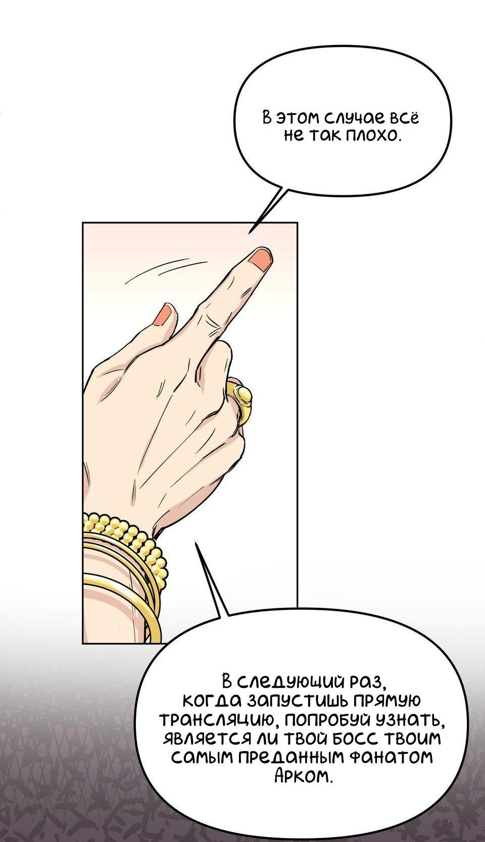 Манга Трансвестит в прямом эфире - Глава 1 Страница 43