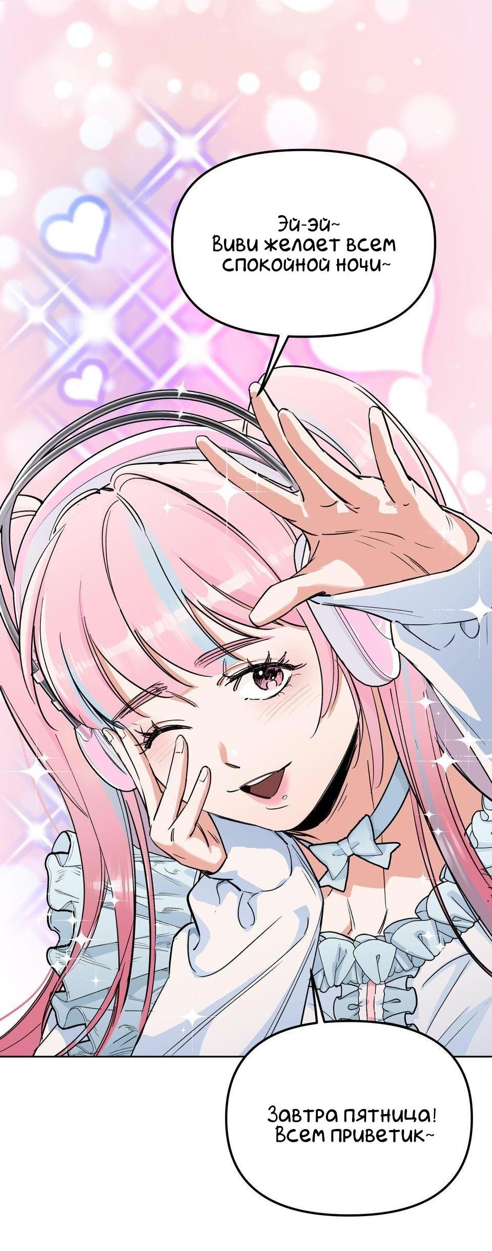 Манга Трансвестит в прямом эфире - Глава 1 Страница 6