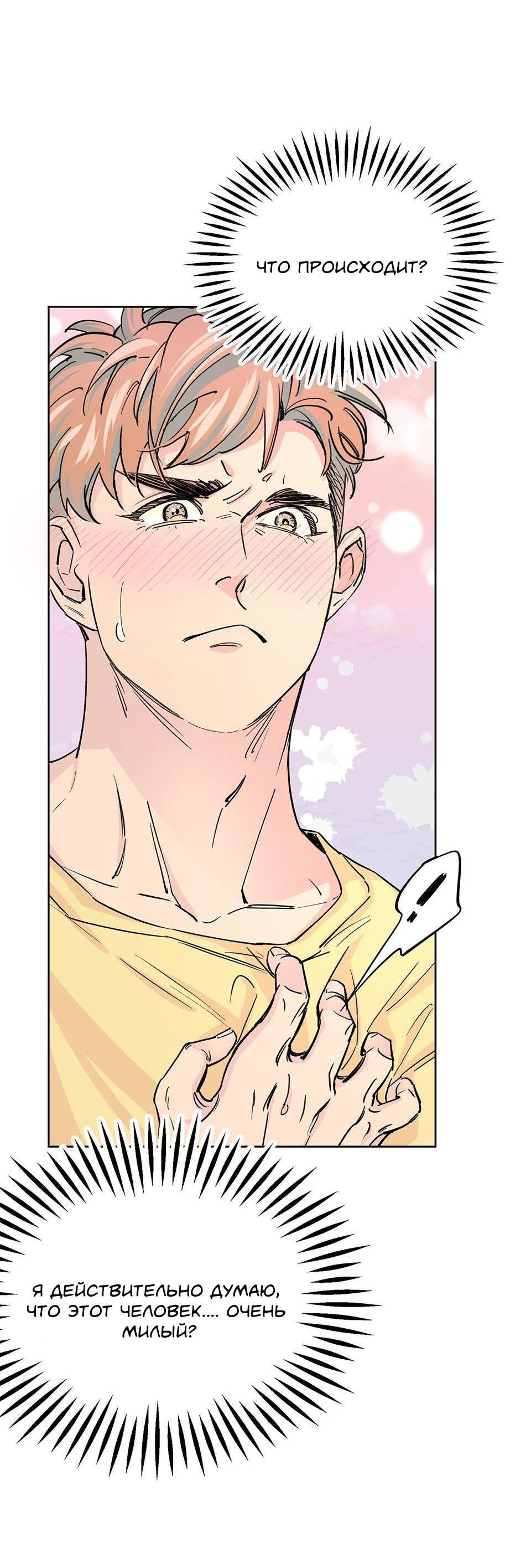 Манга Трансвестит в прямом эфире - Глава 0 Страница 15