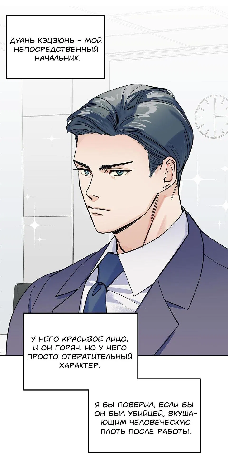 Манга Трансвестит в прямом эфире - Глава 0 Страница 8