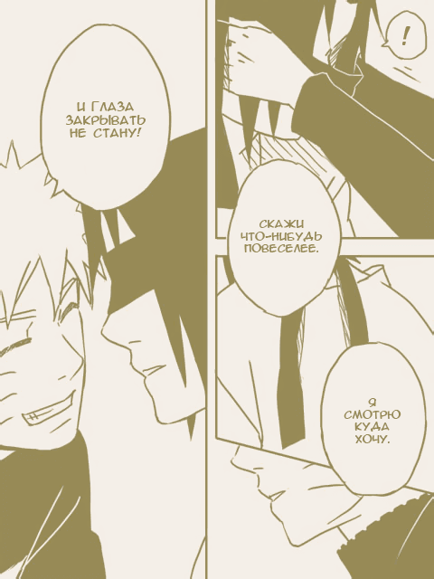 Манга Вслепую - Глава 1 Страница 26