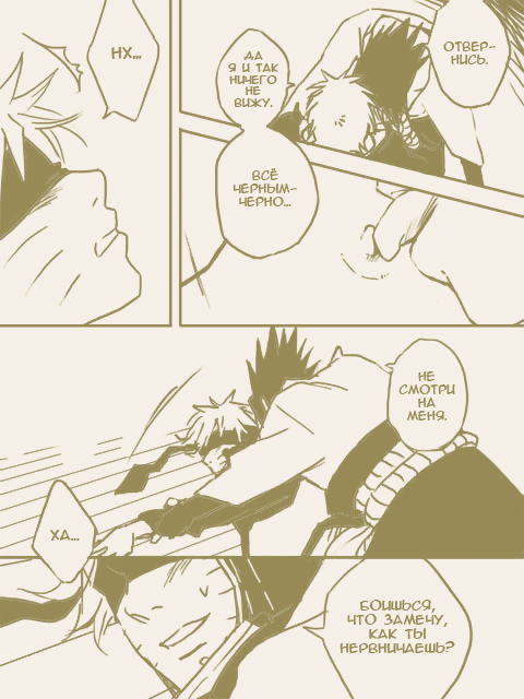 Манга Вслепую - Глава 1 Страница 4