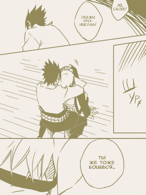 Манга Вслепую - Глава 1 Страница 6