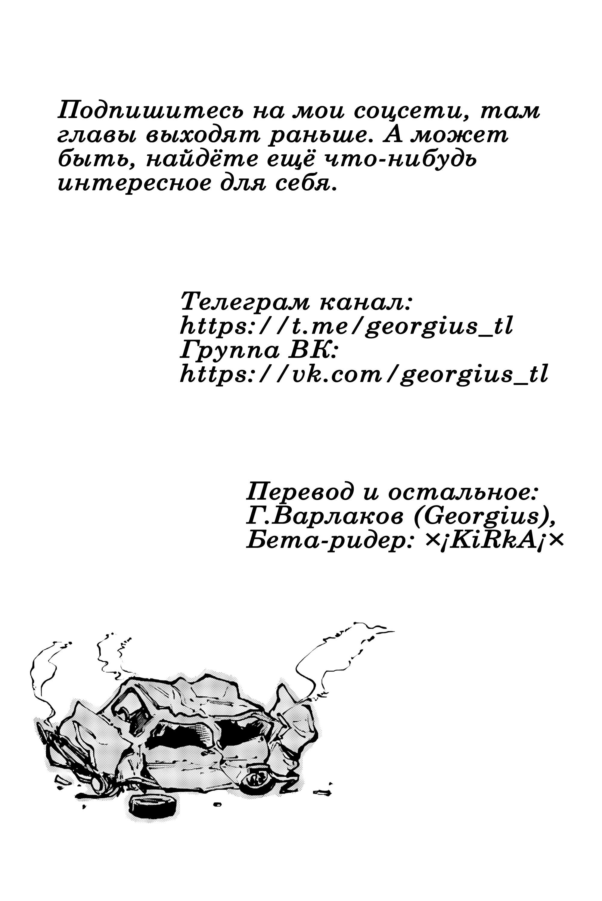 Манга Персиковый мальчик, пришедший с другого побережья - Глава 77 Страница 23