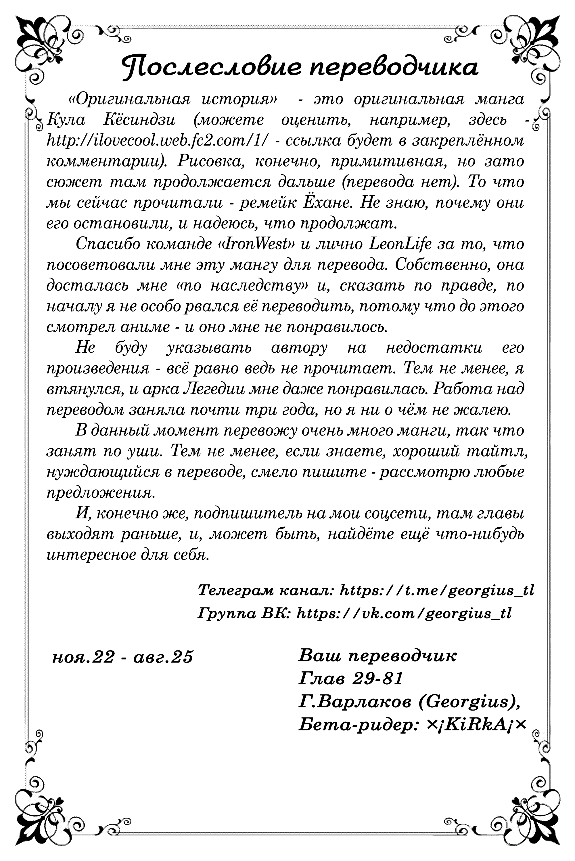 Манга Персиковый мальчик, пришедший с другого побережья - Глава 81 Страница 31