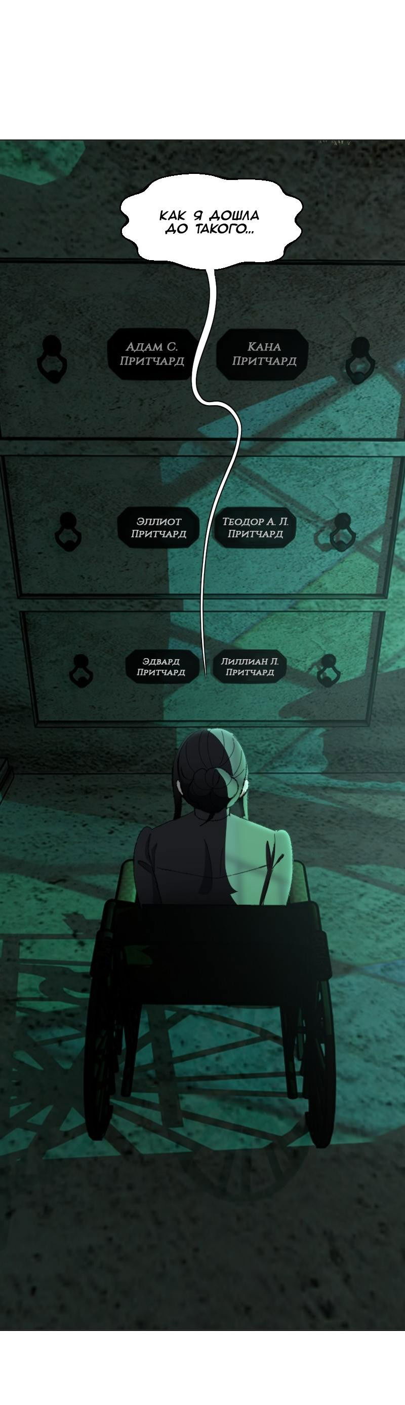 Манга Тихие Крики - Глава 78 Страница 37