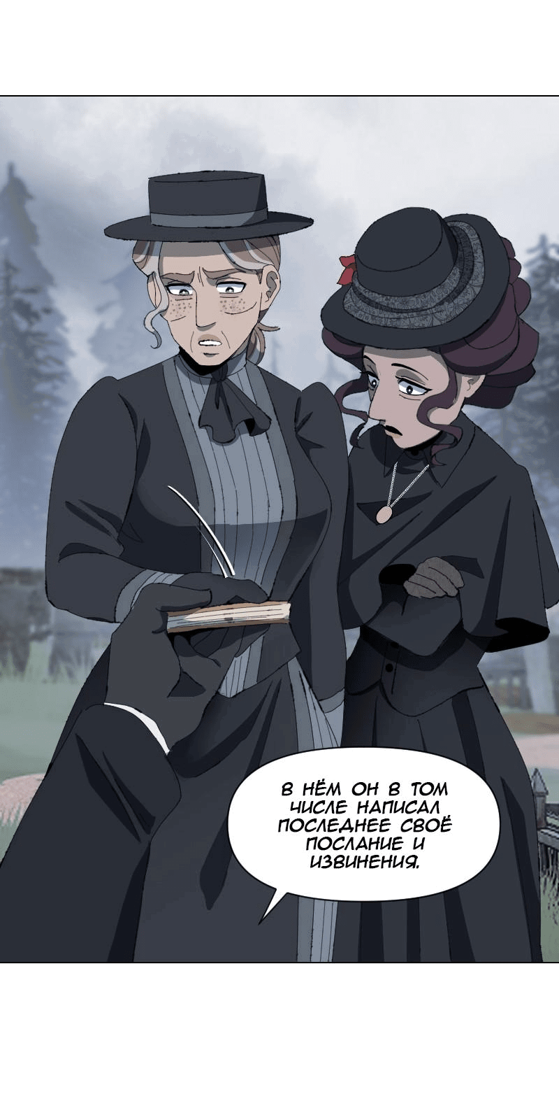 Манга Тихие Крики - Глава 78 Страница 32