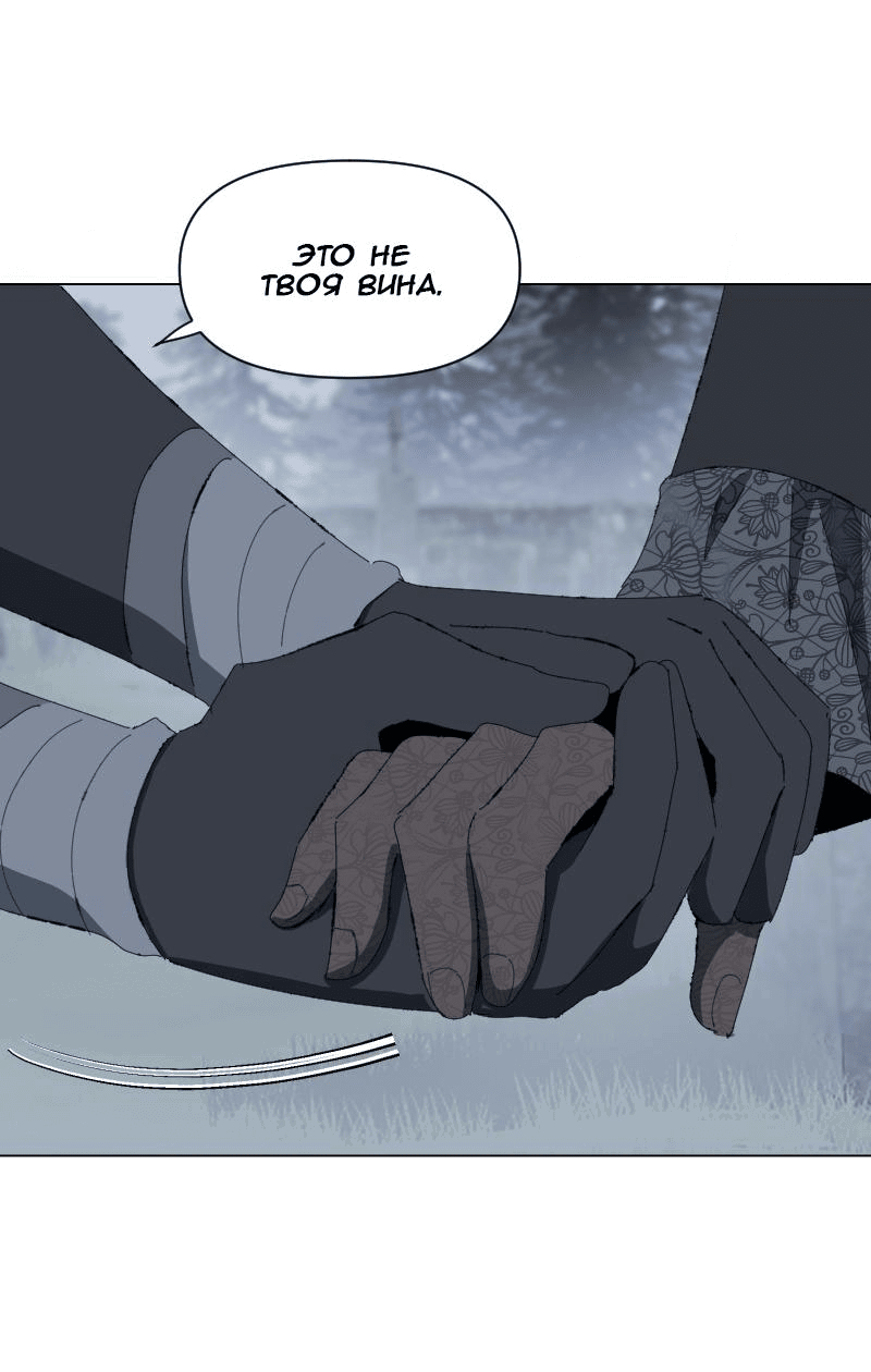 Манга Тихие Крики - Глава 78 Страница 16