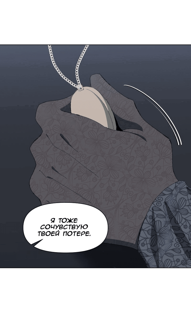 Манга Тихие Крики - Глава 78 Страница 18