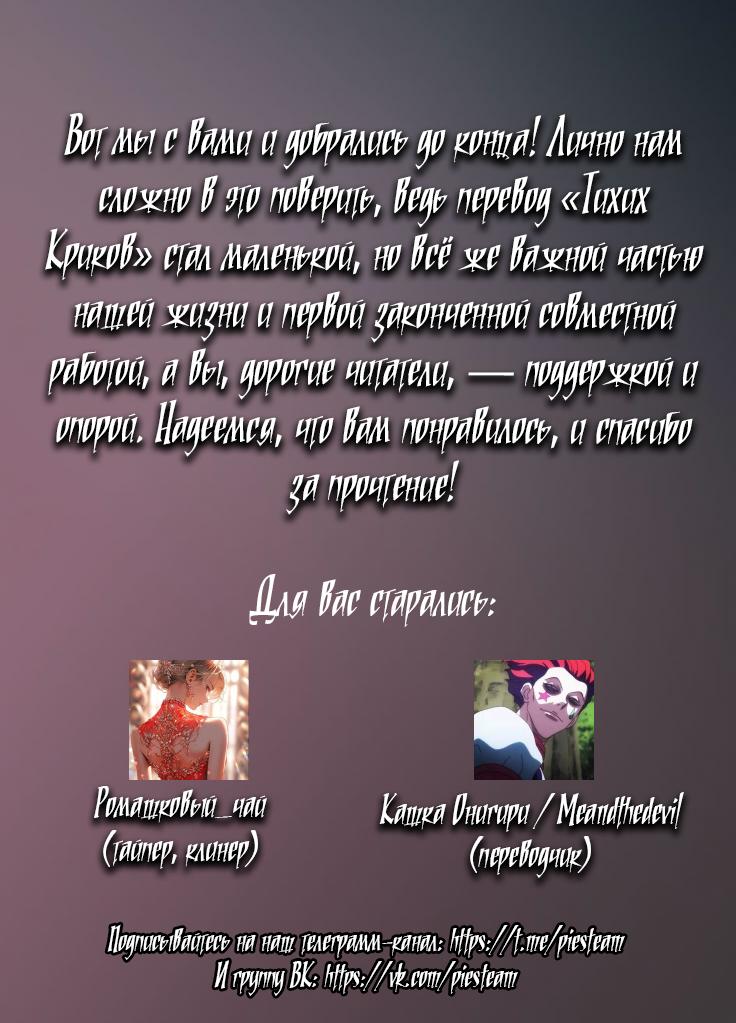 Манга Тихие Крики - Глава 78 Страница 51