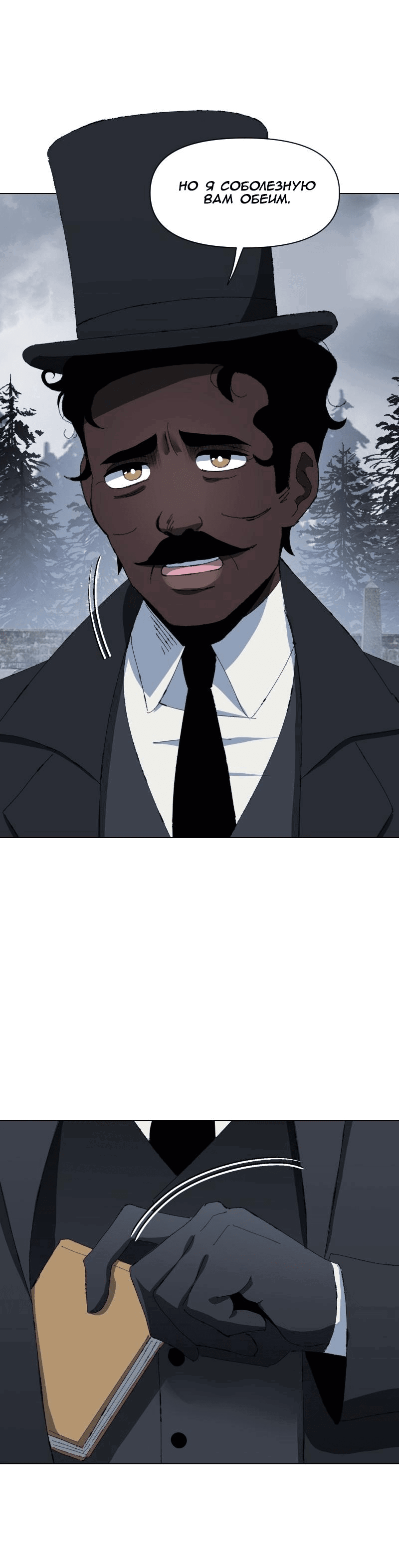 Манга Тихие Крики - Глава 78 Страница 30