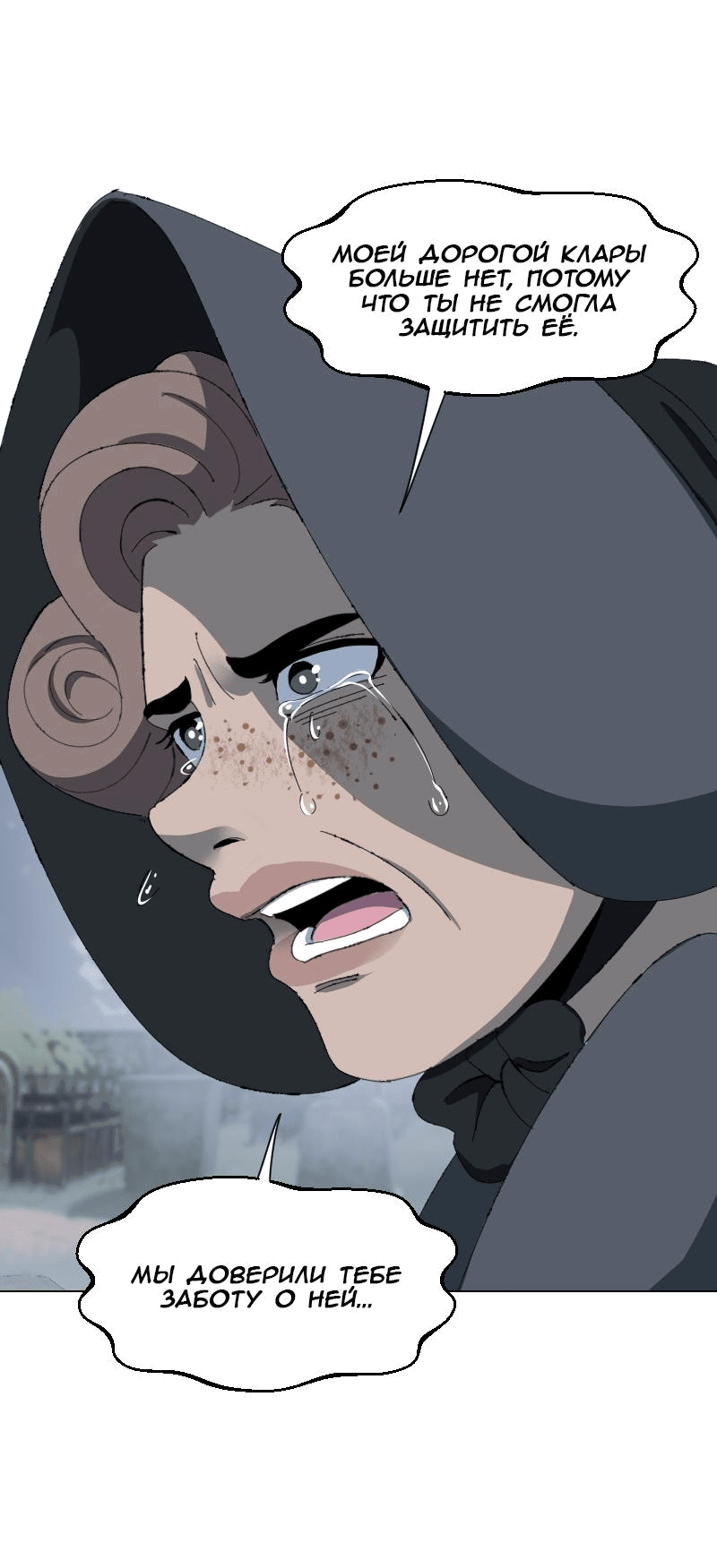 Манга Тихие Крики - Глава 78 Страница 8