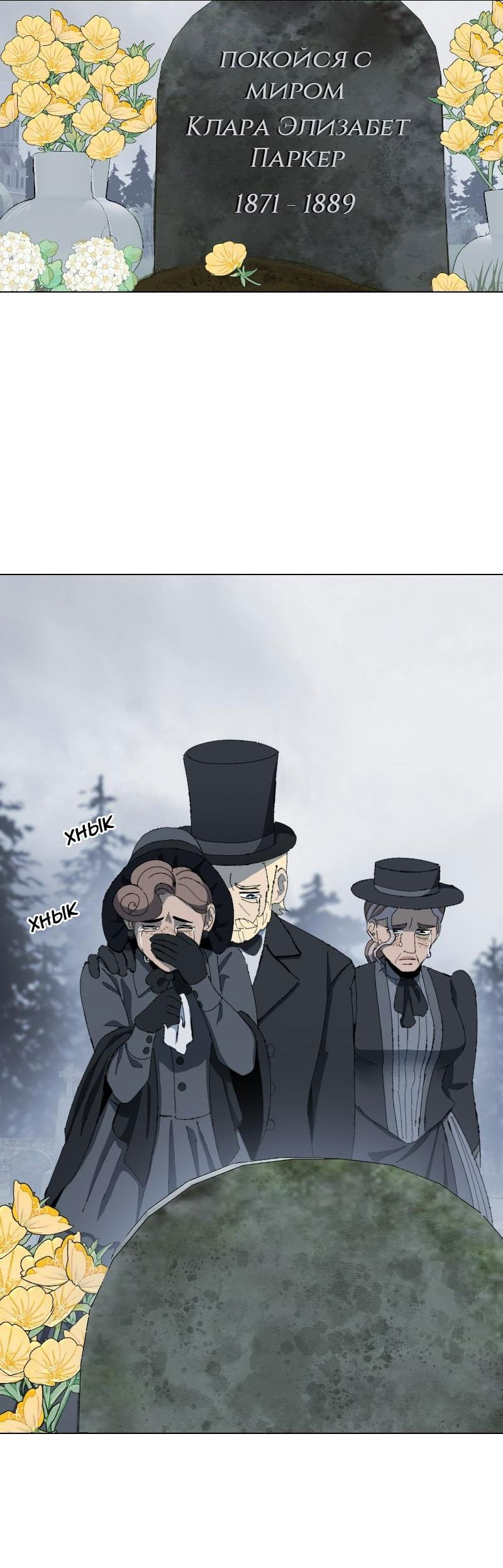 Манга Тихие Крики - Глава 78 Страница 4