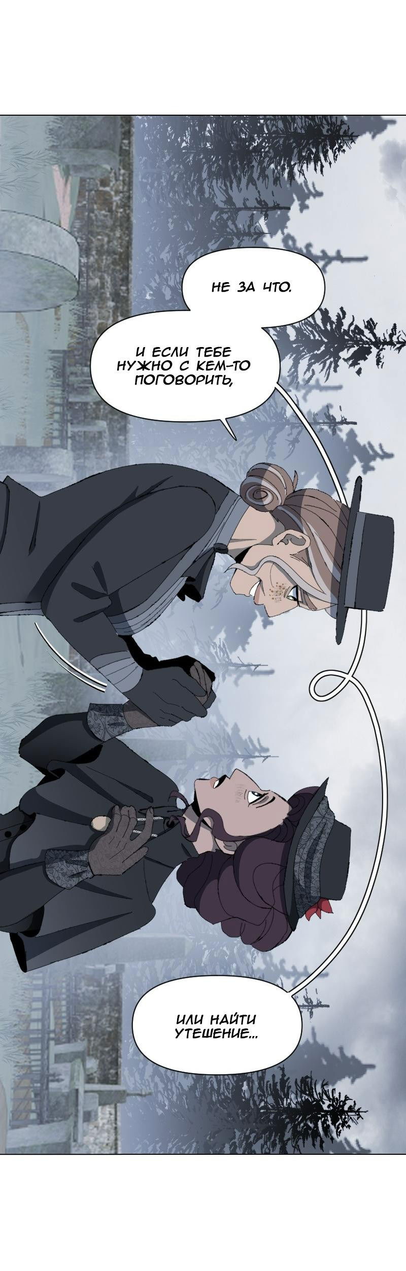 Манга Тихие Крики - Глава 78 Страница 20