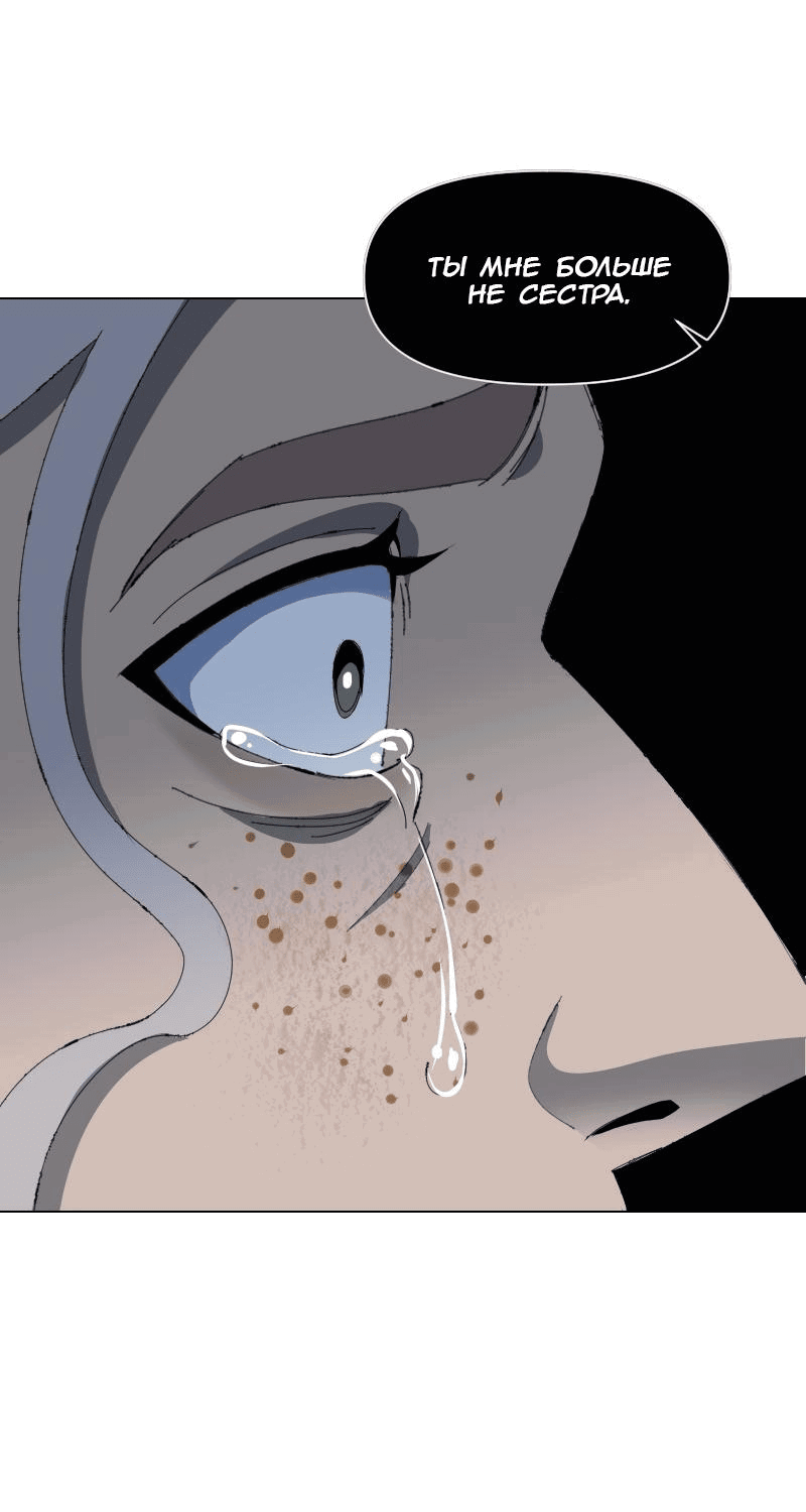 Манга Тихие Крики - Глава 78 Страница 10