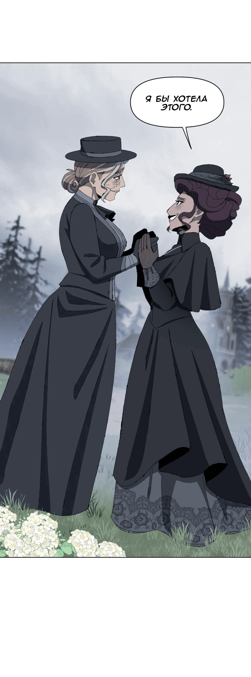 Манга Тихие Крики - Глава 78 Страница 22