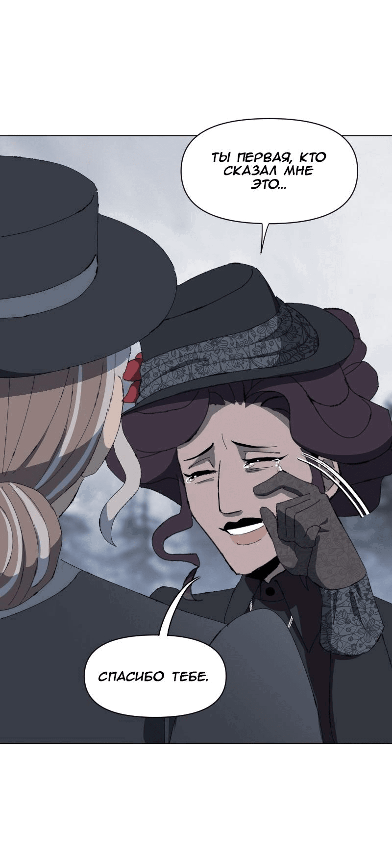 Манга Тихие Крики - Глава 78 Страница 19